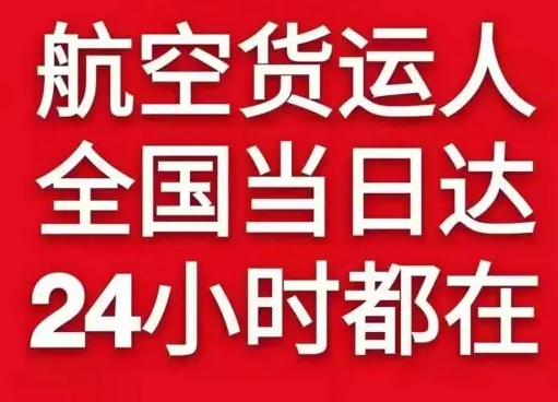 集宁航空快递货物、航空货运:物流行业各岗位招聘